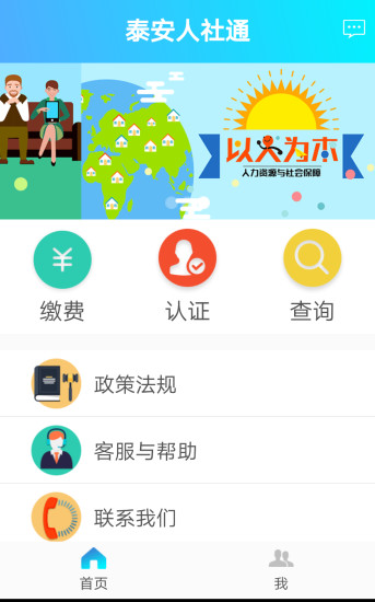 泰安人社通手机版 v1.1.3 安卓版3