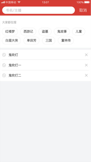 听中国app v2.0.0.2 安卓最新版本0