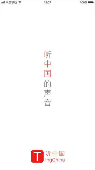听中国app v2.0.0.2 安卓最新版本2
