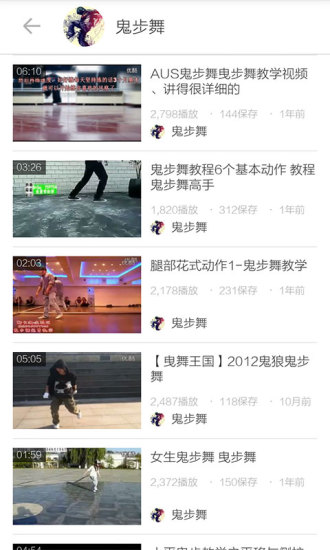 鬼步舞街舞教学app v6.2.2 安卓版1