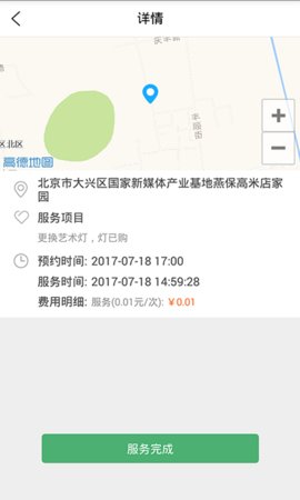 及时雨技师端手机版