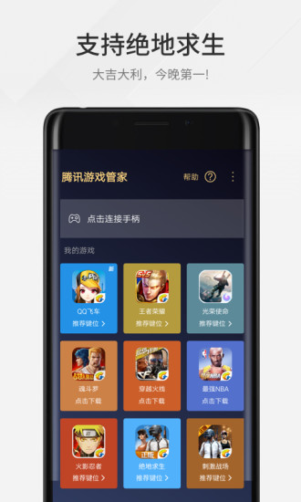 腾讯游戏管家手机版 v4.4.5 安卓最新版1