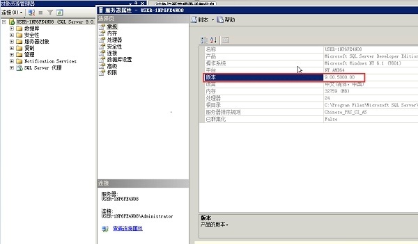 sqlserver2005sp4补丁(x86、x64) 中文版1