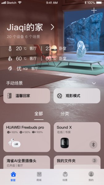 华为智慧生活ios版本 v12.0.5.320 iphone最新版2