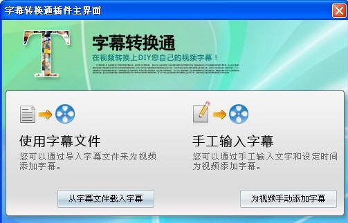 字幕转换通(字幕转换软件) 免费版0