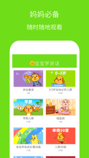 宝宝学说话app v3.5.15 安卓版0