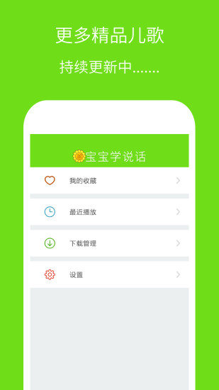 宝宝学说话app v3.5.15 安卓版2