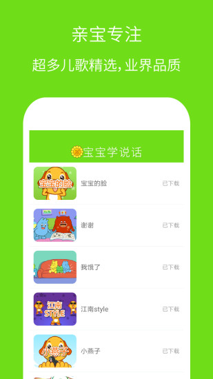 宝宝学说话app v3.5.15 安卓版1