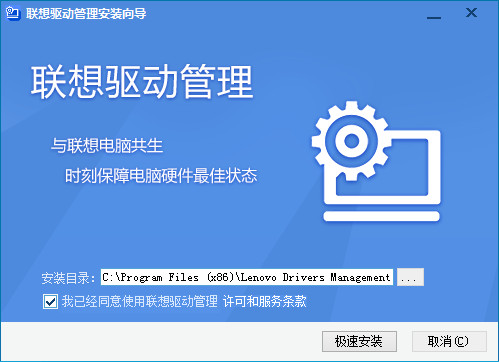 联想驱动管理软件 v2.5.1129.1031 官方版0