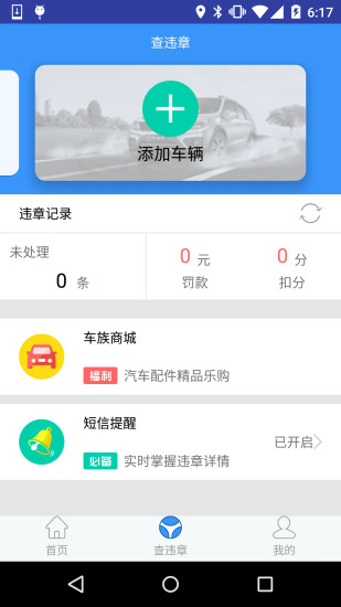 车族天下app v1.0 安卓版2