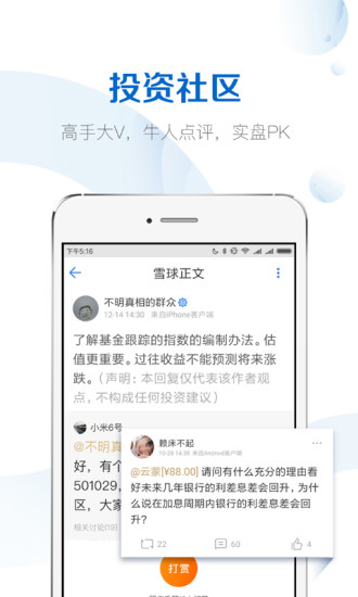 雪球app手机版 v13.10 安卓最新版1