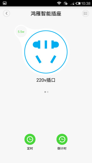 鴻雁智聯軟件 v3.1.6 安卓版 3