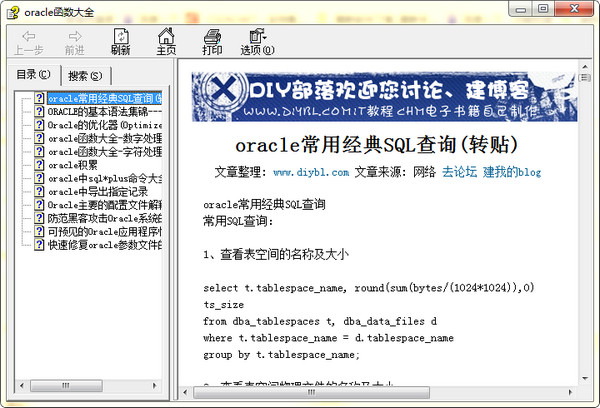 oracle开发使用手册手册 截图0