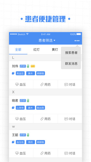 高血压大夫医生端 v3.1.3 安卓版1