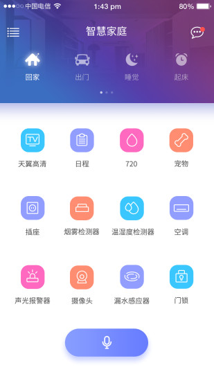 中国电信智慧家庭 v0.5.6 安卓版0