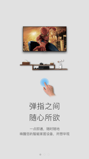 中国电信智慧家庭 v0.5.6 安卓版2