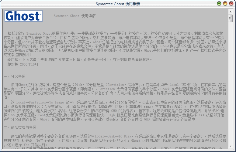ghost简易使用指南 免费版0