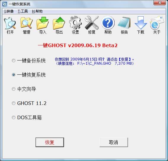 ghost全自动备份还原系统光盘工具 v3.0 免费版0
