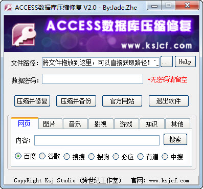 access数据库压缩修复助手(dataHelper) v2.0 绿色版0