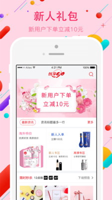 创享go app v1.0.0412 安卓版1