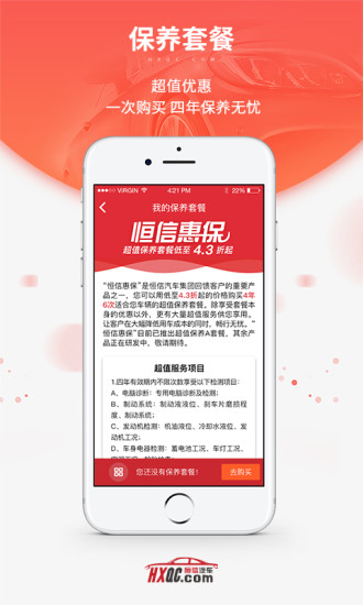 荆州恒信车管家手机版 v3.15.1 安卓最新版0