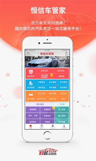 荆州恒信车管家手机版 v3.15.1 安卓最新版2