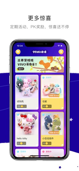 99抓娃娃官方版 v1.2.2 安卓版3