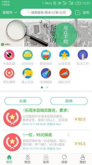 99用人app v1.1.3 安卓版4