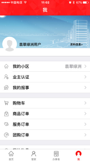 香江物业手机版 v1.0.13 安卓版2