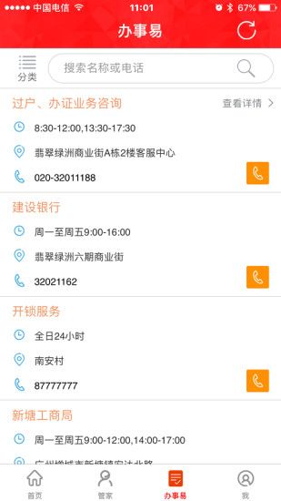 香江物业手机版 截图1