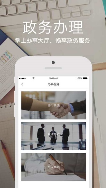 深圳掌上政务app v3.1.1 安卓版1