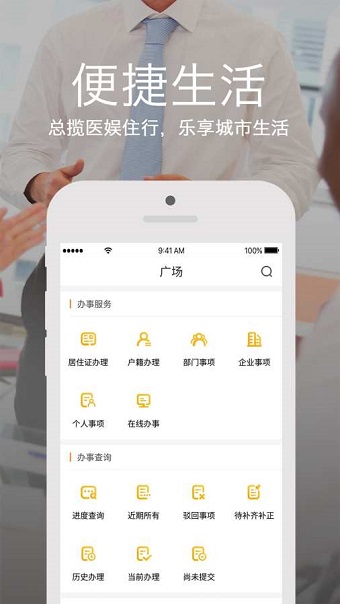 深圳掌上政务app v3.1.1 安卓版2