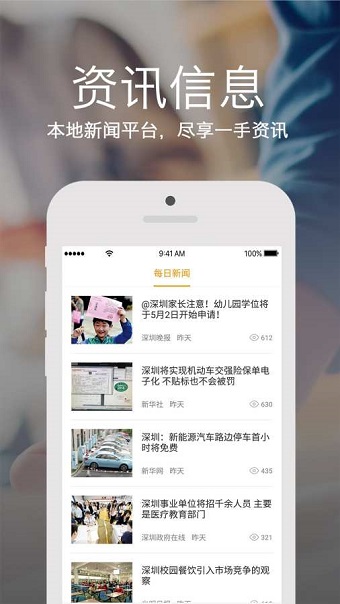深圳掌上政务app v3.1.1 安卓版3