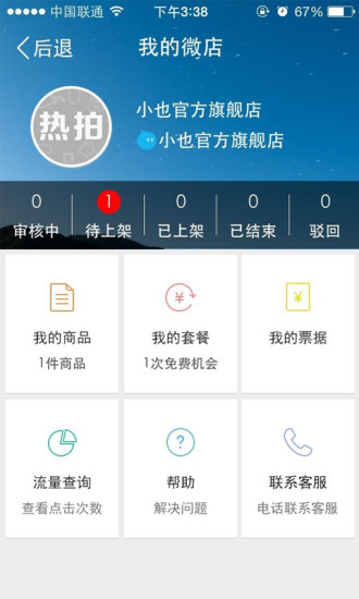 热拍商家版 v5.3.0 安卓版1