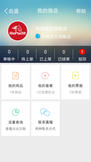 熱拍商家版app