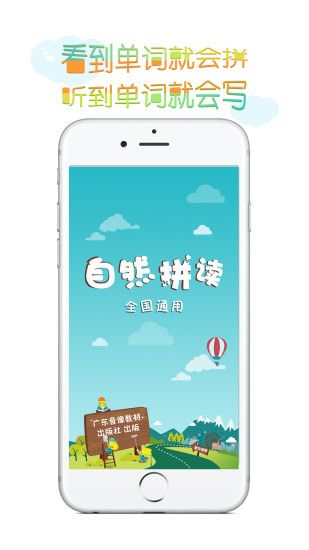 儿童自然拼读app v1.1.5 安卓版3