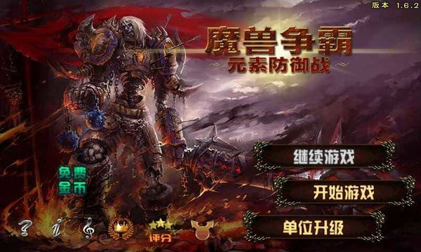 魔兽争霸手机单机版 v1.4 安卓版0