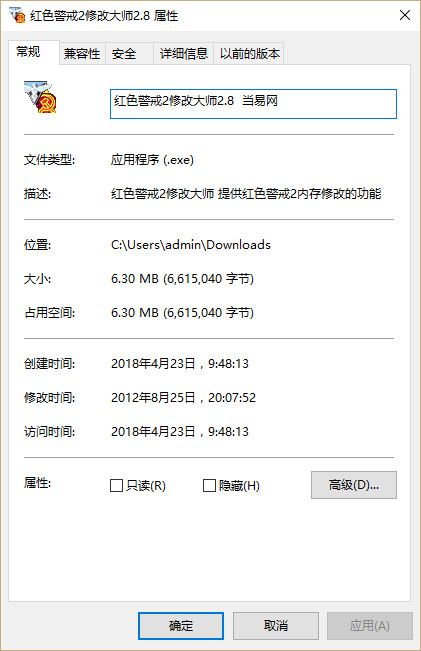 红警2外挂软件 v2.8 绿色版