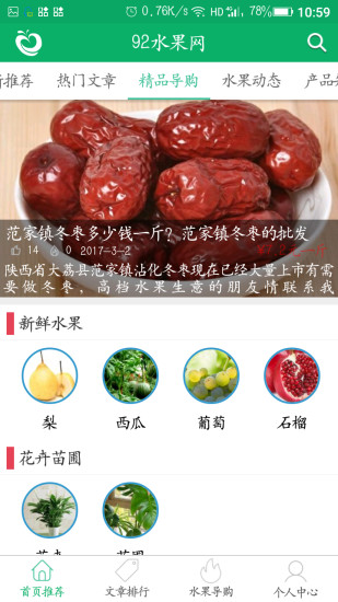 92水果网app v1.01 安卓版1