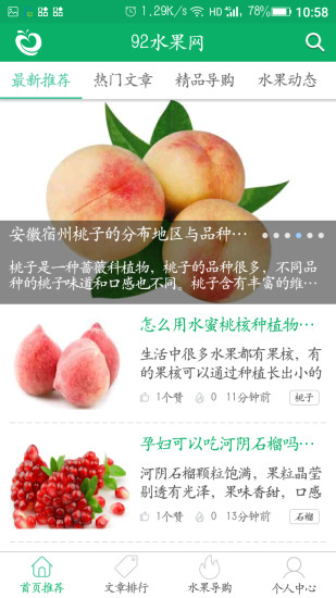 92水果网app v1.01 安卓版2