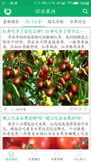 92水果网app v1.01 安卓版3