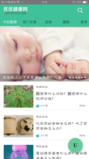 优优健康app v1.0.6 安卓版1