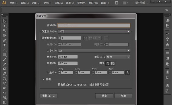 adobe illustrator cc2017修改版 绿色版0