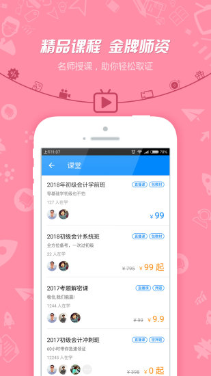 中级会计职称手机版 截图1