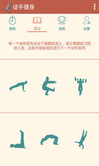 徒手健身app 截图2