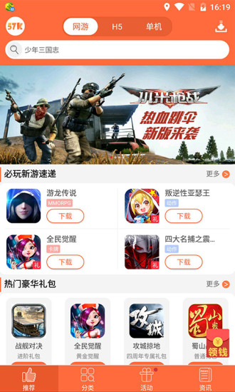 57k游戏平台app v1.7.0 安卓版3