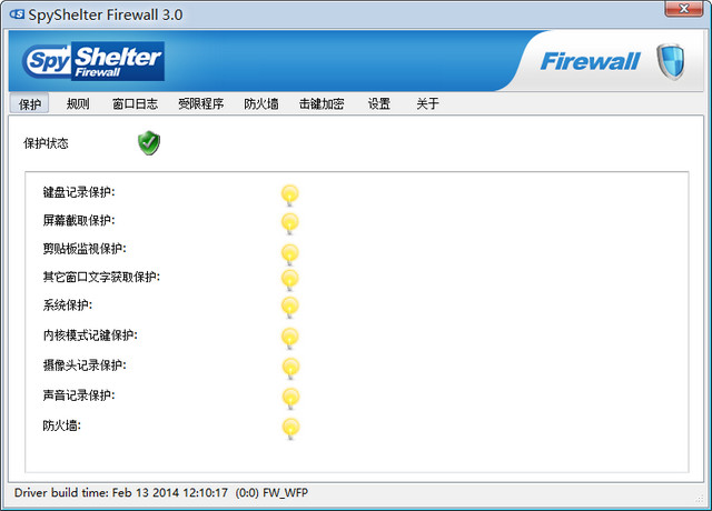 spyshelterfirewall安全防火墙 v3.0 中文版0