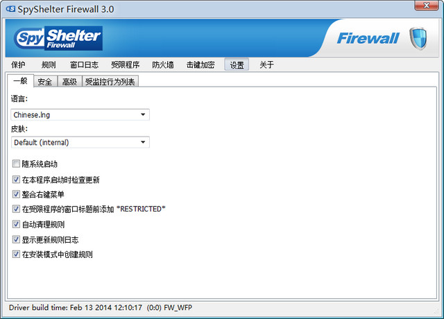 spyshelterfirewall安全防火墙 v3.0 中文版1