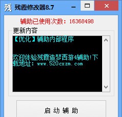 残霞造梦西游3修改器软件 绿色版0