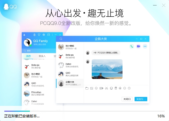 qq2018去广告版 v9.0.3.23619 官方版1